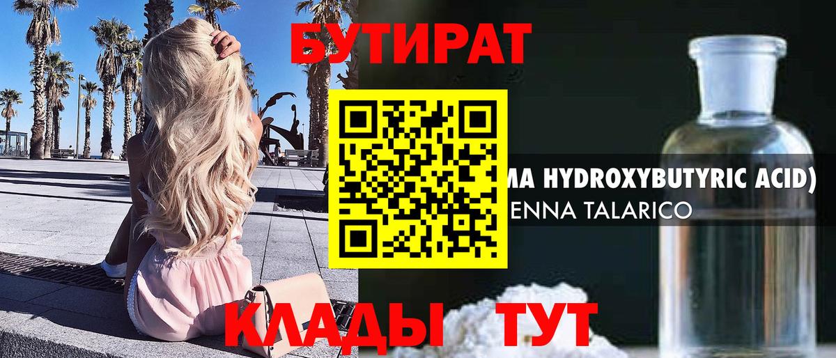 Крымск  Бутират BDO  Вход с VPN 