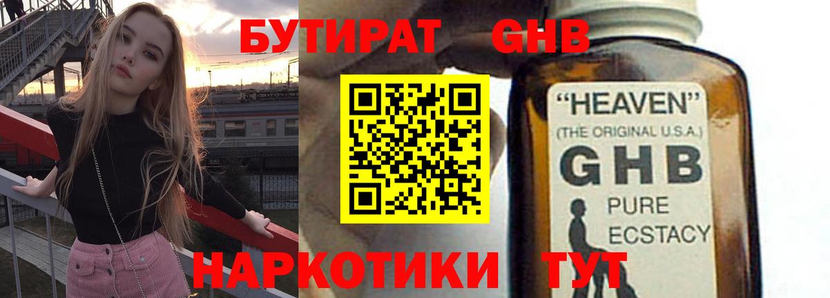 Бутират бутик Крымск