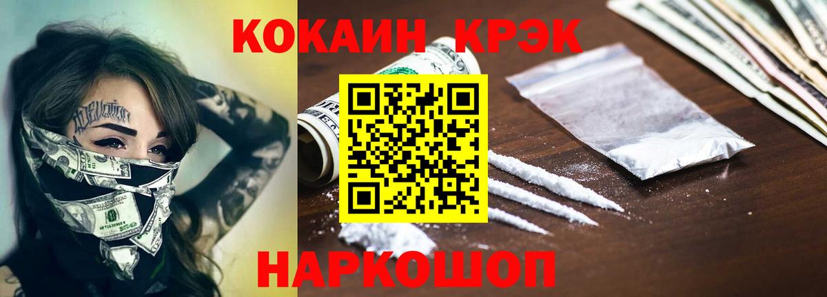 Кокаин FishScale  Cocaine Columbia  Cocaine  Крымск  Вход с VPN 