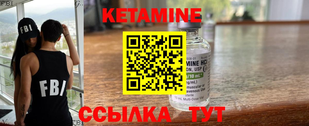 Кетамин VHQ Крымск