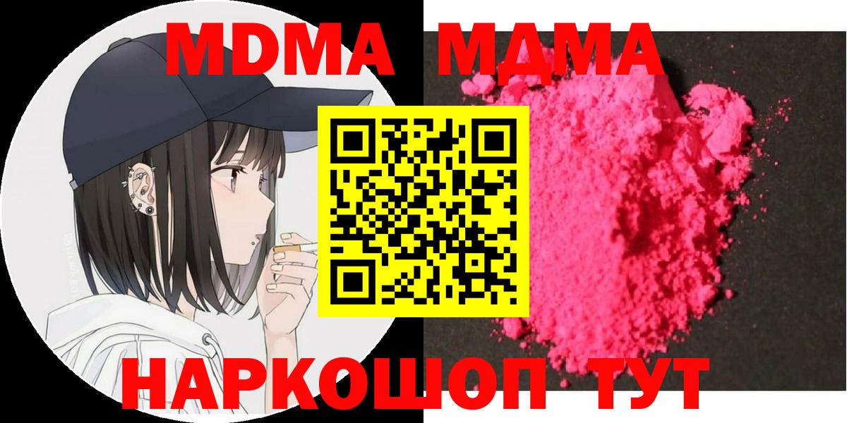 МДМА crystal  МДМА crystal  Вход с VPN  MDMA  Крымск 