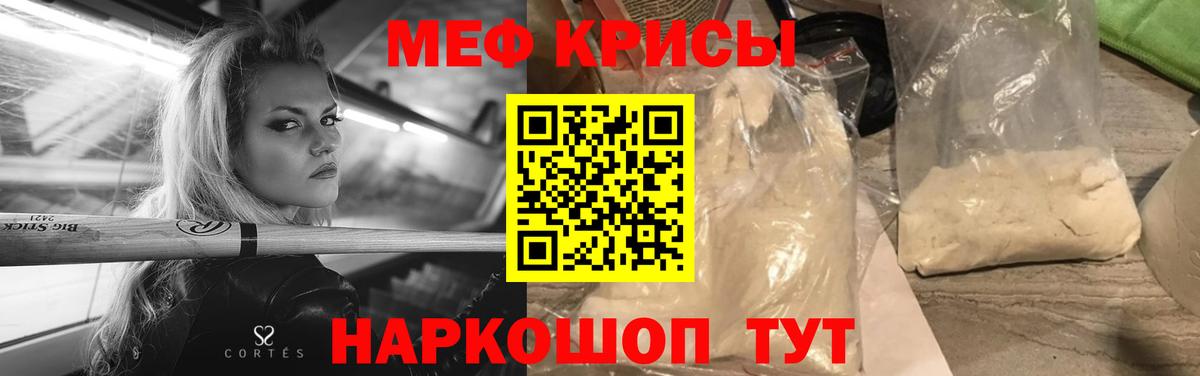 Крымск  МЕФ mephedrone  МЕФ  Вход с VPN  МЕФ кристаллы 