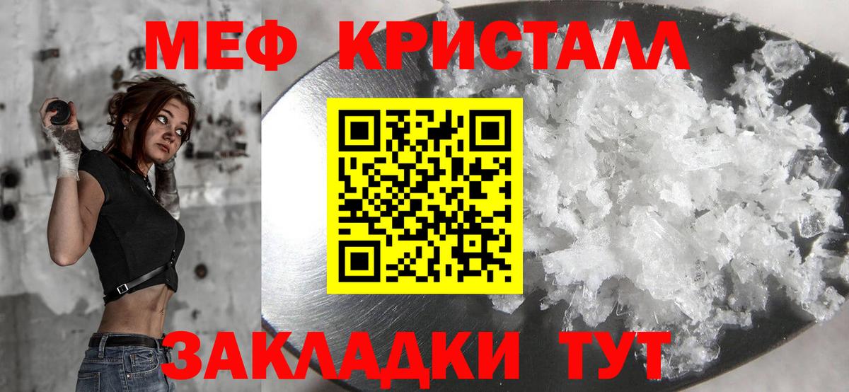 Меф Крымск