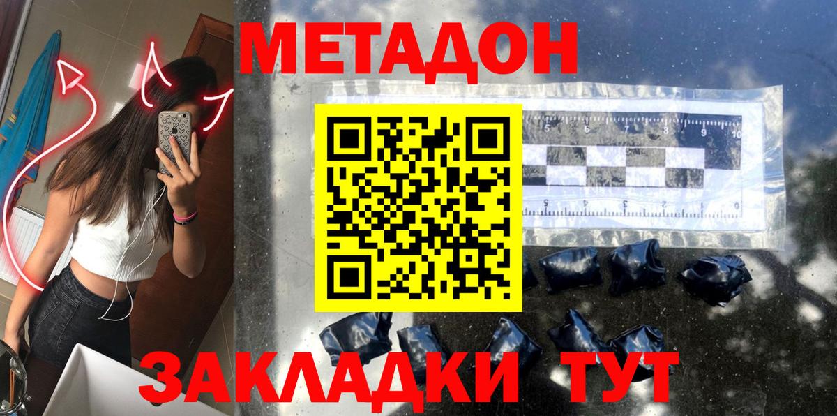 Крымск  Метадон мёд  МЕТАДОН methadone  Вход с VPN 